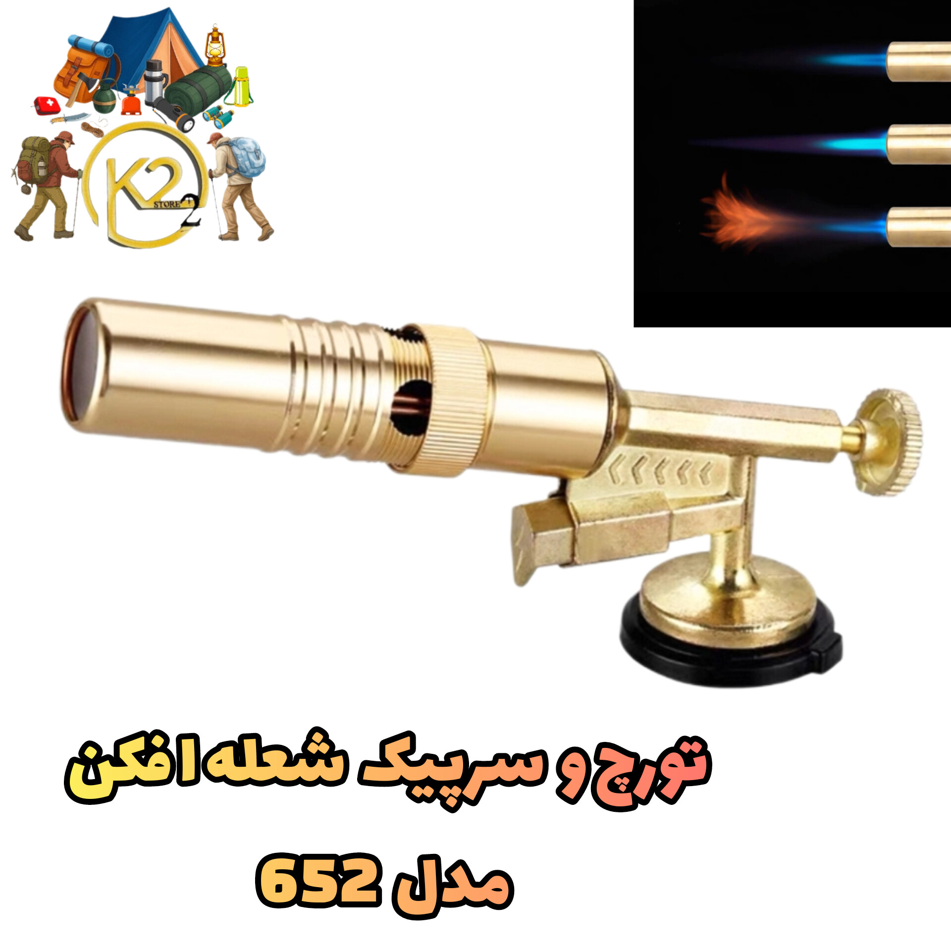🔥 تورچ و سرپیک شعلهافکن مدل 652